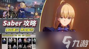 崩坏星穹铁道Saber怎么搭配队伍