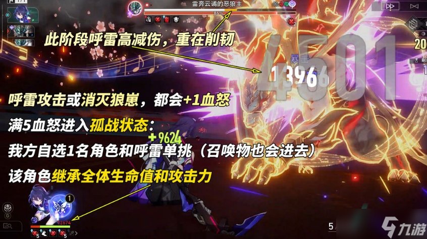 崩坏星穹铁道末日幻影螟蝗战首呼雷满星打法