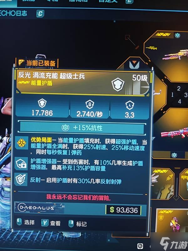 无主之地4超级士兵护盾获取攻略_无主之地4