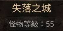 《流放之路2》各章节野兽出没地点