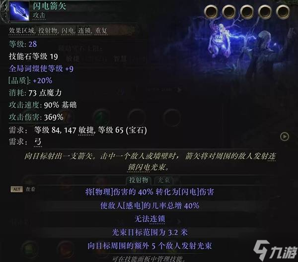《流放之路2》锐眼闪电箭剧情开荒攻略