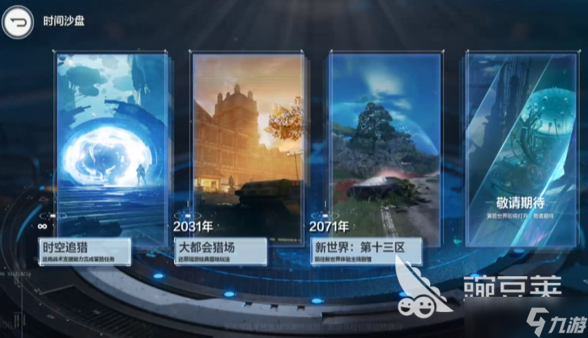 逆战未来团队模式在哪