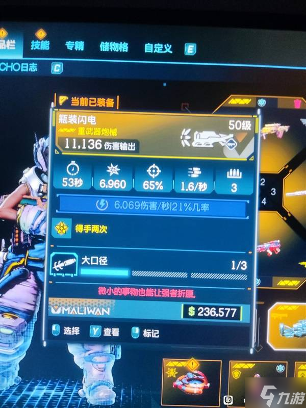 《无主之地4》超级士兵护盾获取攻略