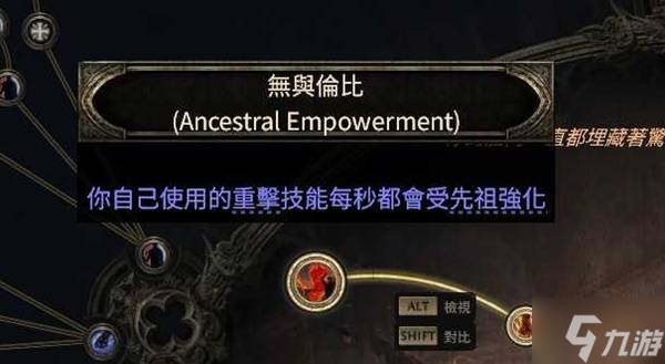 《流放之路2》0.3火泰坦详细玩法攻略
