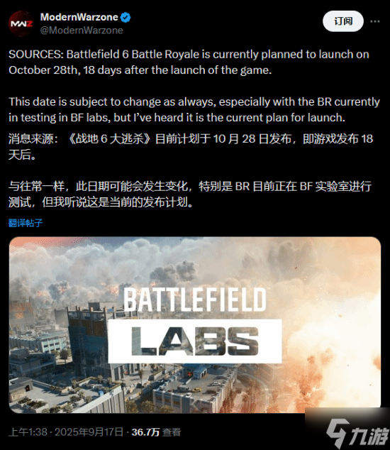 消息人士爆料:《战地6》大逃杀模式或于10月28日上线