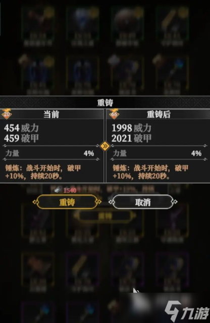 地下城堡4锻造红装技巧