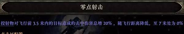 《流放之路2》锐眼闪电箭异界提升攻略