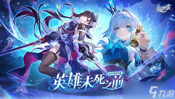 崩坏星穹铁道孤星明尘介绍