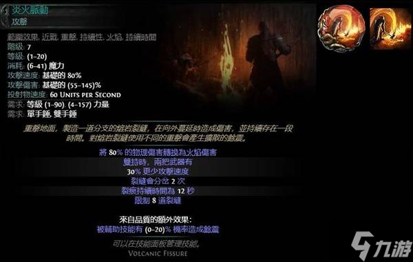 《流放之路2》0.3火泰坦详细玩法攻略