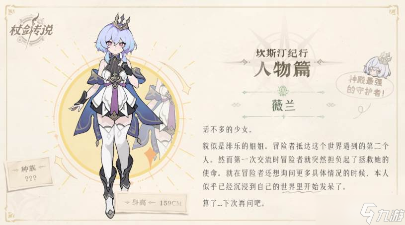 杖剑传说薇兰_杖剑传说剧情分析