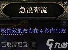 《流放之路2》塑时术师开荒攻略