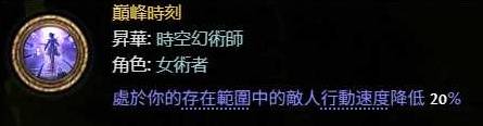《流放之路2》塑时术师开荒攻略