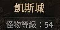 《流放之路2》各章节野兽出没地点