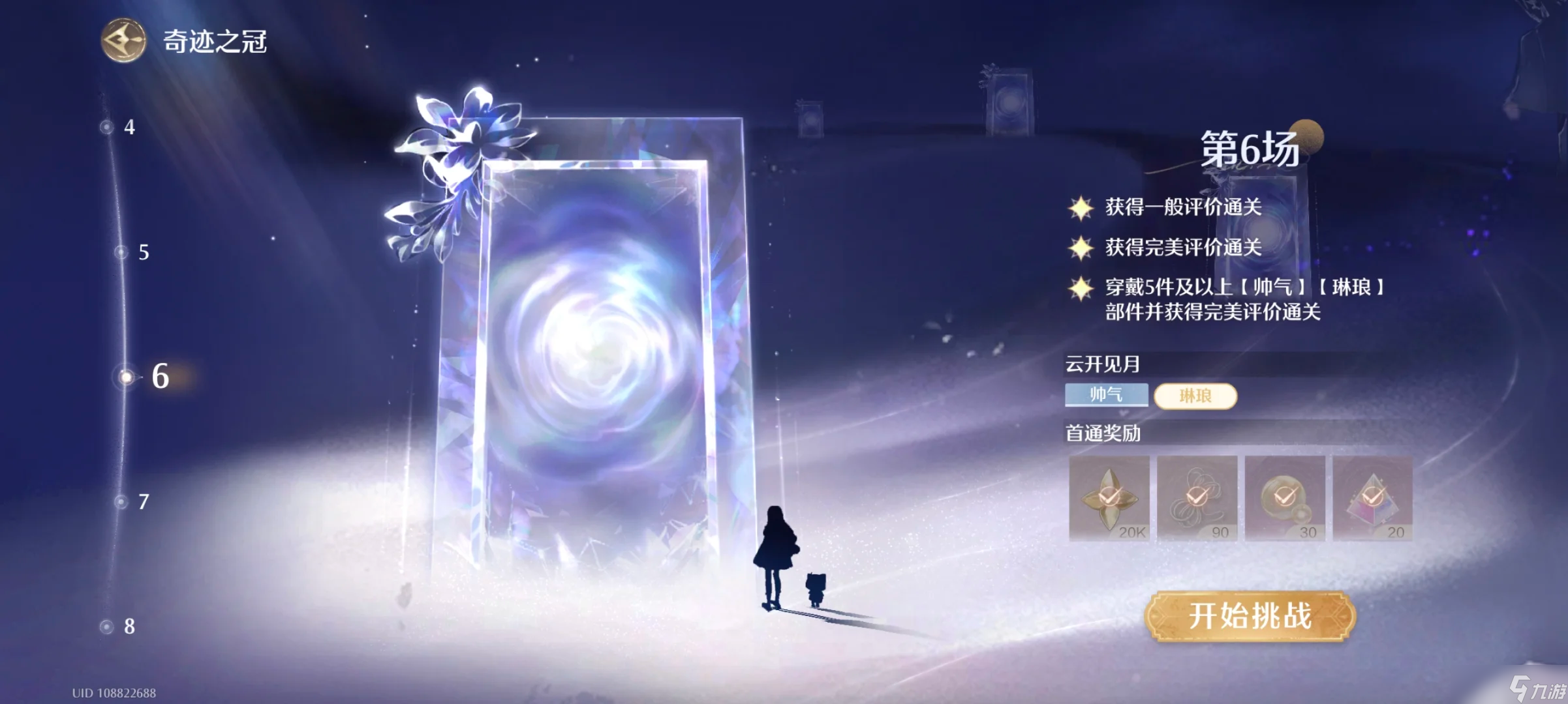 无限暖暖1.9奇迹之冠巅峰赛9月下搭配推荐