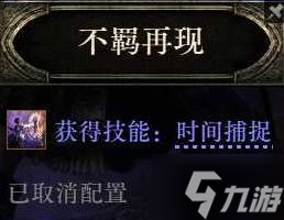 《流放之路2》塑时术师开荒攻略