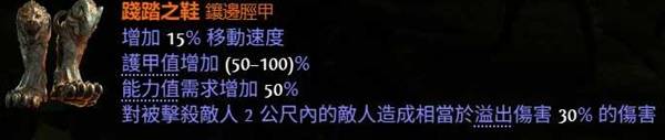 《流放之路2》战争之盾BD玩法分享