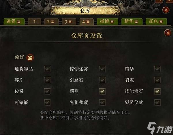 《流放之路2》仓库页购买指南