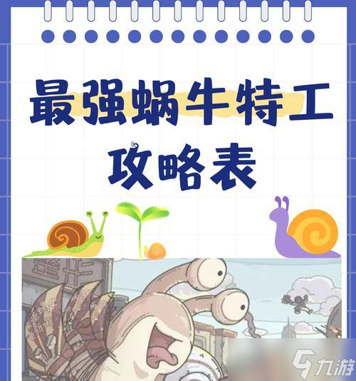 最强蜗牛牛头人酋长任务攻略（手把手教你完成最强蜗牛牛头人酋长任务）