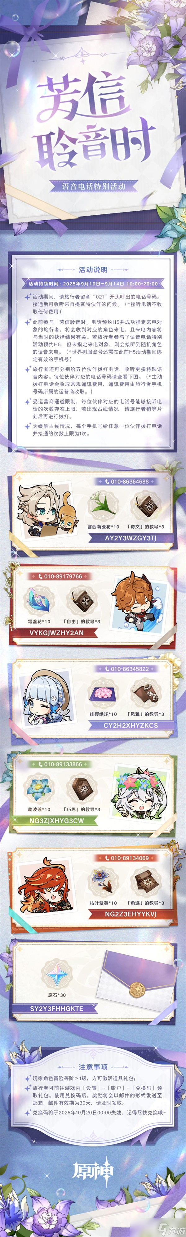 原神芳信聆音时特别活动介绍