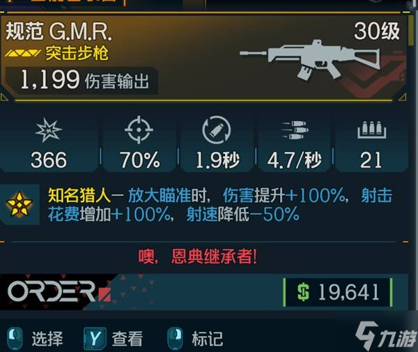 《无主之地4》GMR突击步枪获取位置