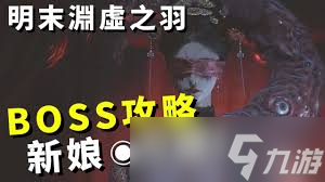 鬼新娘双刀背刺_明末渊虚之羽