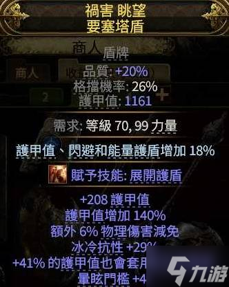 《流放之路2》战争之盾BD玩法分享