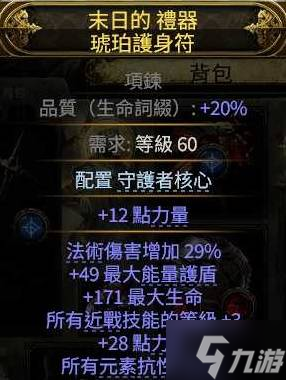 《流放之路2》战争之盾BD玩法分享