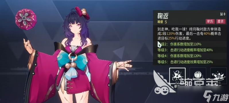 伊瑟绯月鞠怎么样