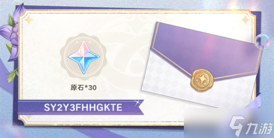 原神芳信聆音时活动兑换码有哪些