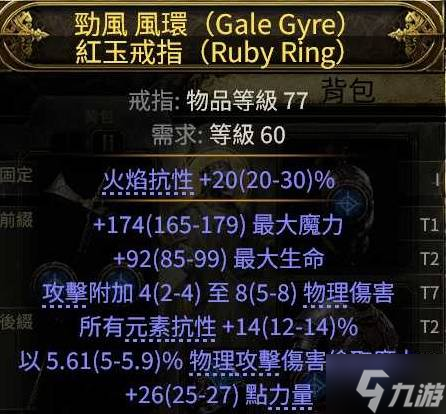 《流放之路2》0.3火泰坦详细玩法攻略
