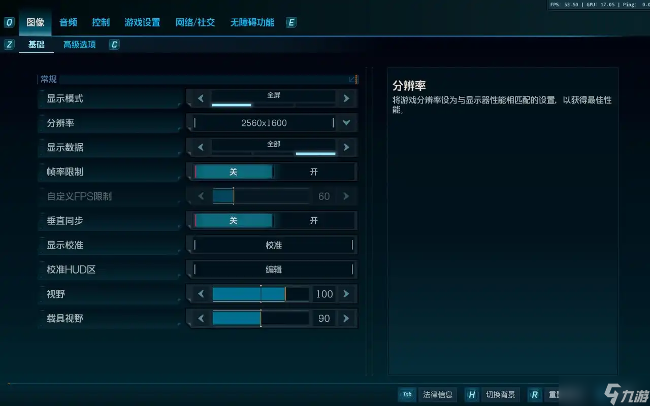 《无主之地4》画面设置超详细攻略