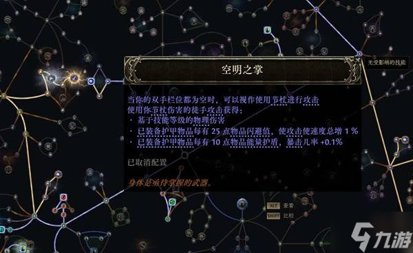 《流放之路2》空明之掌武僧开荒攻略
