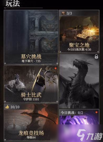 地下城堡4骑士比武怎么玩