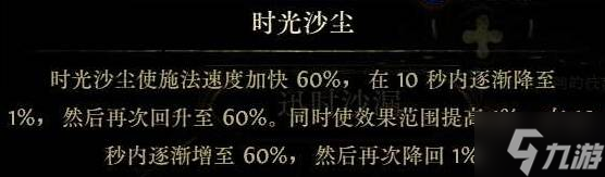 《流放之路2》塑时术师开荒攻略