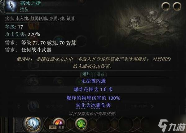 《流放之路2》空明之掌武僧开荒攻略
