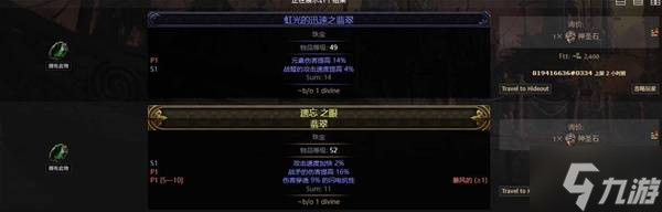 《流放之路2》网页市场使用教学
