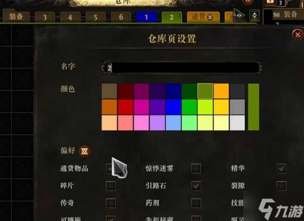 《流放之路2》仓库页购买指南