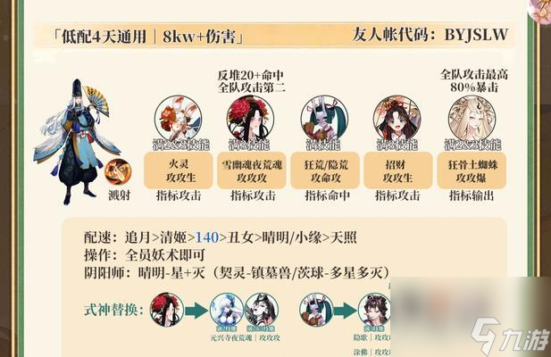 《阴阳师》清月竹林攻略(如何打通清月竹林)