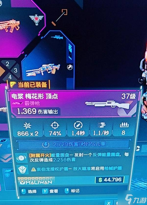 《无主之地4》高伤害武器与配件搭配分享