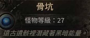 《流放之路2》各章节野兽出没地点