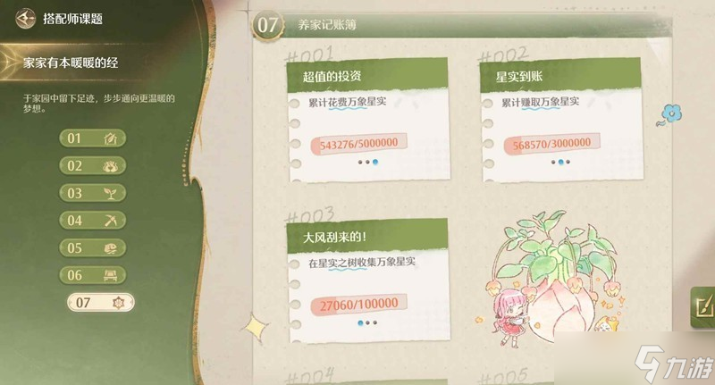 无限暖暖家园万象星实怎么获取