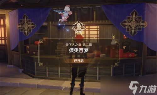 原神须臾百梦任务攻略