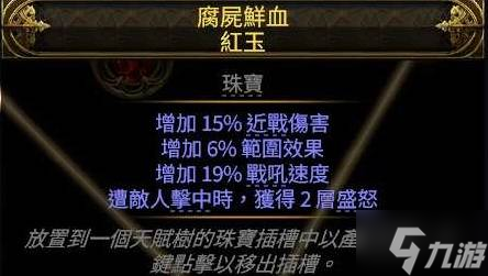 《流放之路2》战争之盾BD玩法分享