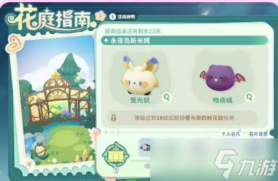 米姆米姆哈永夜星愿季活动介绍