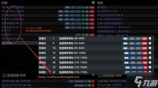 《流放之路2》公式化装备制作攻略