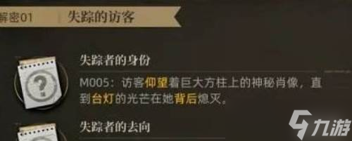 《异象回声》解密提示信息