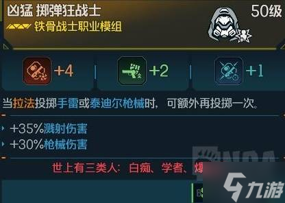 《无主之地4》拉法手雷流BD构筑推荐