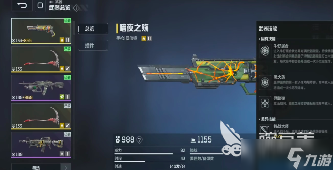 逆战未来配装攻略图