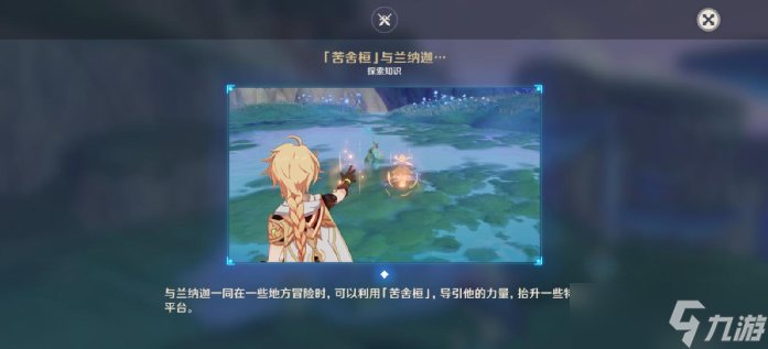 原神原神·任务~正法炬书全解析