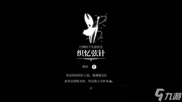 丝之歌攻略_空洞骑士攻略